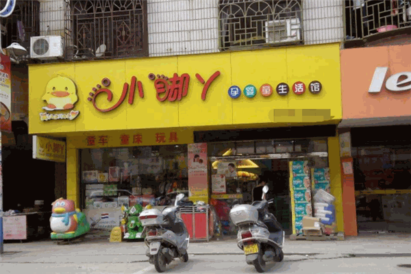 小脚丫母婴生活馆